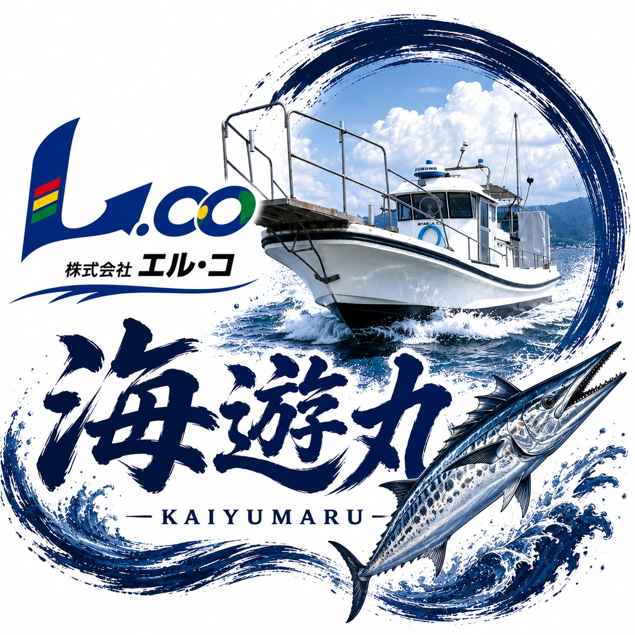 遊漁船　海遊丸