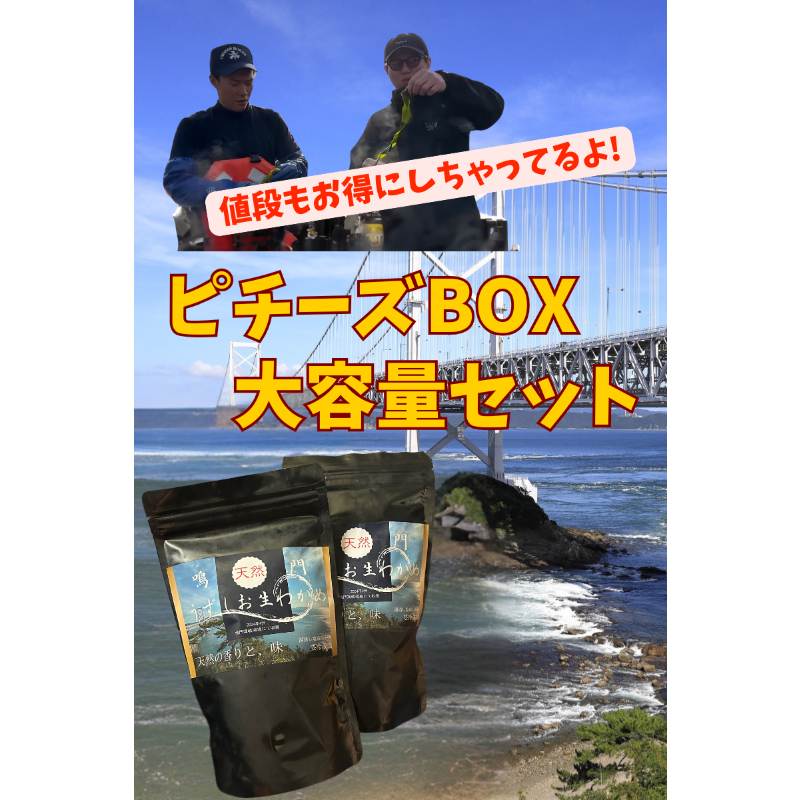 【サブスク定期便】ピチーズBOX 天然なるとわかめ